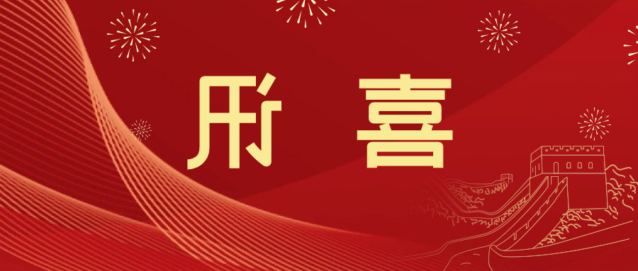 喜讯 | <a href='http://earu.xyzgjy.com'>皇冠滚球app官方下载</a>新材料当选中国五矿化工进出口商会五金紧固件分会副会长单位